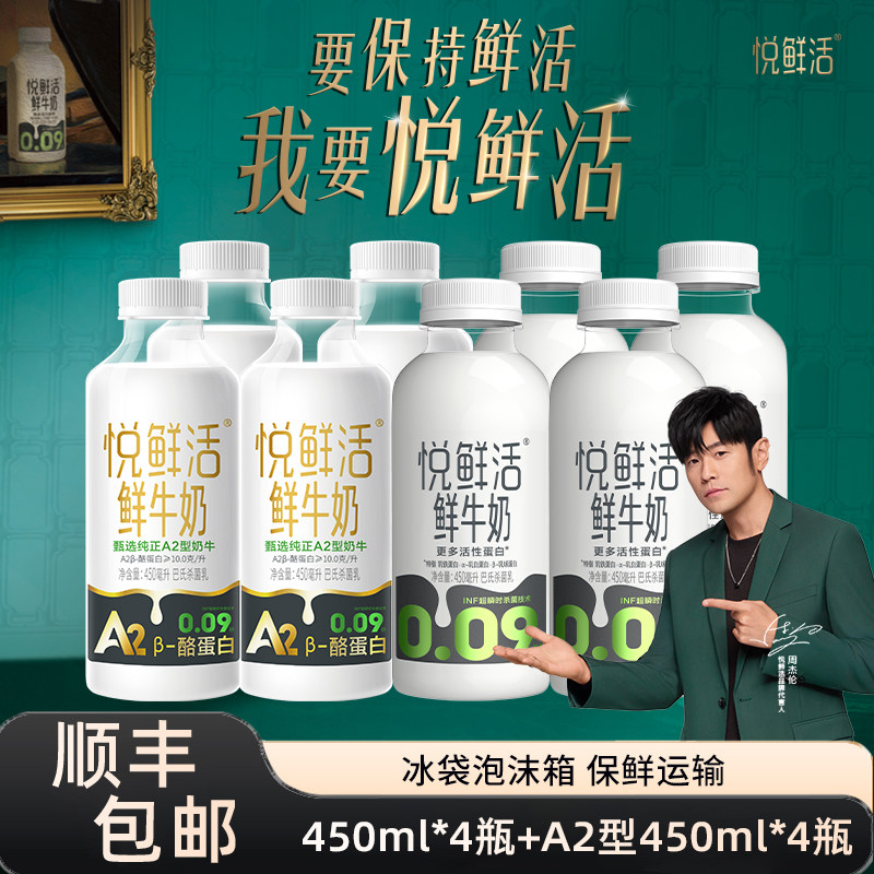 悦鲜活A2型鲜牛奶奶香浓郁