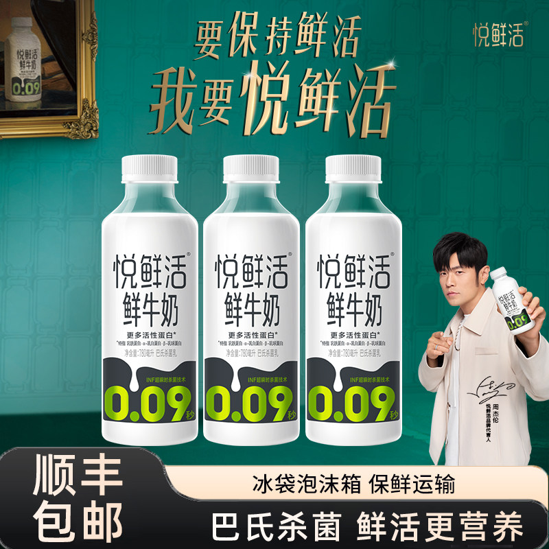 悦鲜活鲜牛奶高钙奶香浓郁
