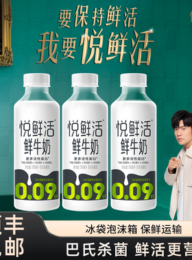 悦鲜活鲜牛奶780ml*3瓶巴氏杀菌新鲜学生儿童营养早餐奶低温冷藏