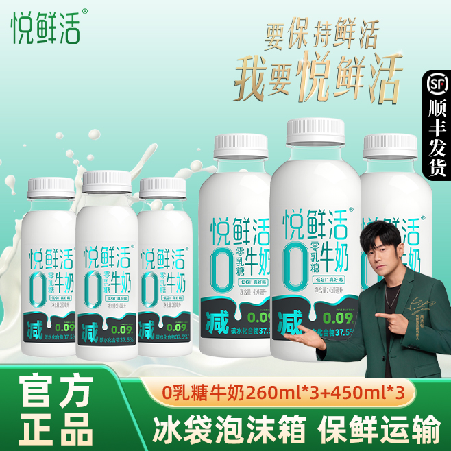 悦鲜活0乳糖牛奶奶香浓郁