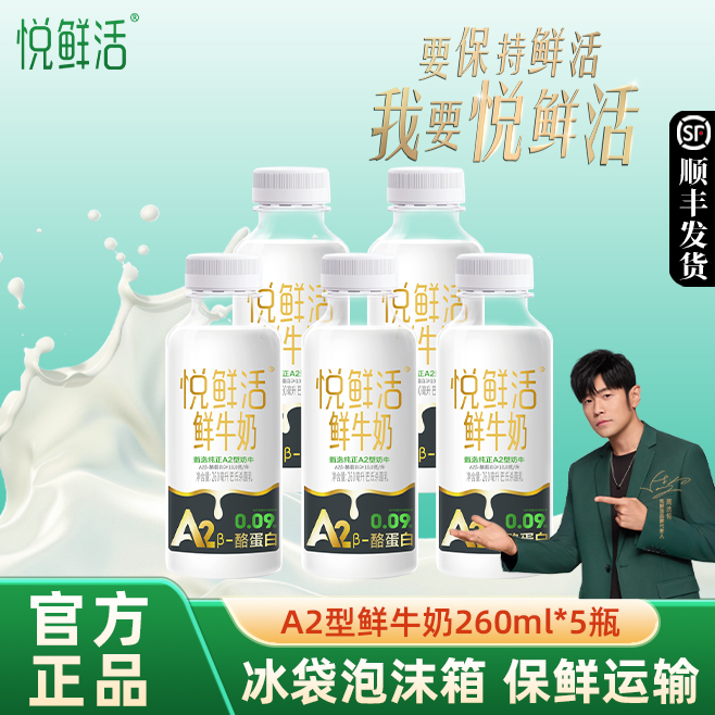 悦鲜活A2型鲜牛奶奶香浓郁