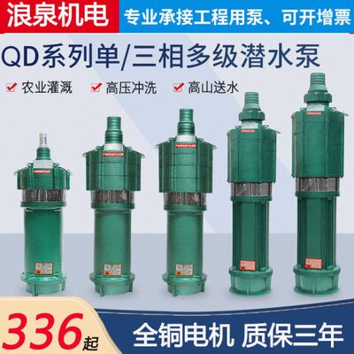 QD多级高扬程潜水泵220V农用灌溉1寸家用水井泵农田抽水机380v2寸