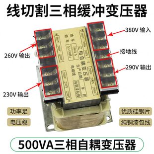 线切割缓冲变压器三相自耦纯铜线雄峰泰州宁波机380V500VA功率足