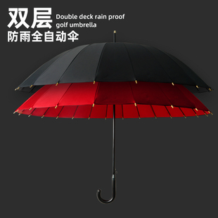 24骨雨伞男士 i长柄大号暴雨专用伞女自动双层加大加厚加固双人定