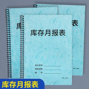 库存月报表仓库货品库存每月统计报表每月库存记录货物库存记录月