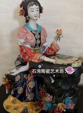 石湾公仔陶瓷十二金钗贾惜春手工摆件红楼梦古典仕女摆件饰品家居