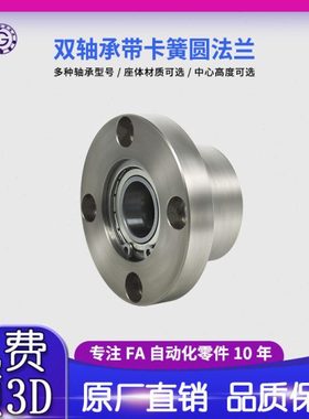 EFD圆法兰轴承座组件带轴承固定座双轴承座45钢镀镍BGRB BFP02
