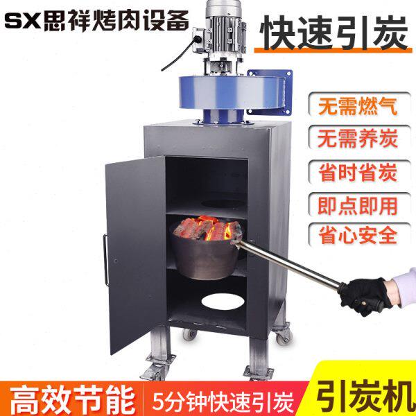 商用点炭机养碳炉烤肉店生碳炉点碳烧炭炉点碳机养炭炉定时烧碳炉