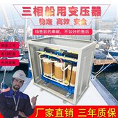 400V变230V 三相船用变压器CSD 55KVA 380V户外防雨水变压器