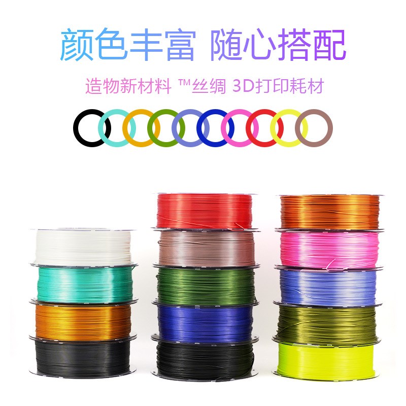 造物新材料工厂 3D打印耗材PuLA丝绸耗材 SILK高光泽PLA材料1kg