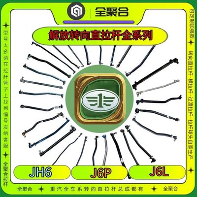 J6PJH6解放拉杆J6P一汽青岛J6L天V龙v捍V转向纵拉杆总成直拉杆