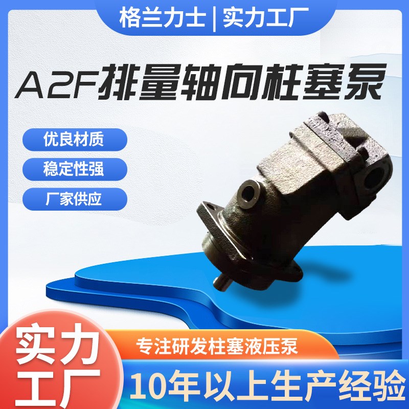 A2F系列轴向柱塞泵 斜轴结构AA2F系列轴向柱塞定量泵/马达厂家供