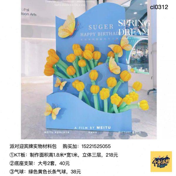 黄色郁金香蓝色背景生日派对背景kt板气球底座支架实物材料包0312,节庆用品/礼品,装扮布置套餐,淘宝优惠券,粉丝福利购,淘宝优惠卷