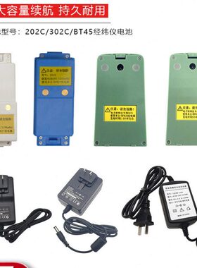 苏一光LT/LP/DT402L创元测绘DT22L电子经纬仪BT45电池FDJ7充电器