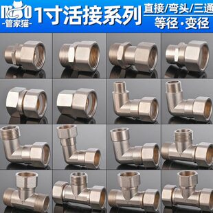 1寸铜活接接头三通内外丝直接弯头DN25 32转6分转4分变径水泵配件