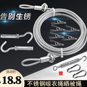 304不锈钢晾衣绳 楼顶晒被绳户外室外阳台晒衣晾被绳挂窗帘钢丝绳