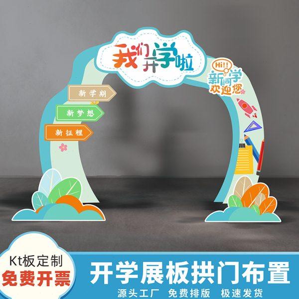 学校开学启智门开笔礼展板典礼仪式布置状元门kt板我们开学啦拱门,节庆用品/礼品,装扮布置套餐,淘宝优惠券,粉丝福利购,淘宝优惠卷