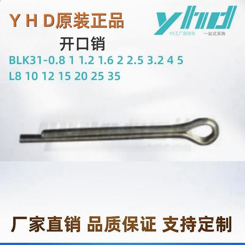 开口销BLK31-0.8 1 1.2 1.6 2 2.5 3.2 4 5-KL8 10 12 15 20 25 3