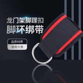 女生练臀健身脚环腿部绑带龙门架脚踝扣健身脚套助力带弹力带配件