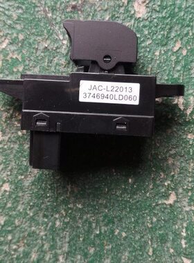 江淮骏铃V6V5V3帅铃Q6Q3右电动玻璃开关升降器开关