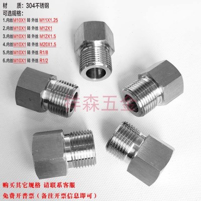 内M10*1-外M20*1.5不锈钢螺纹转换接头 内丝M10X1转外丝M20X1.5