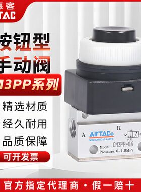原装亚德客机械阀手动阀CM3PP05B CM3PP06G CM3PP08R按钮型控制阀
