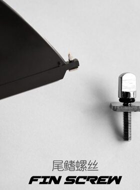 SUP冲浪板桨板螺丝尾鳍螺丝fin鱼鳍尾舵插入式手拧304不锈钢螺丝