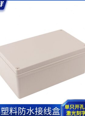 250*150*100户外防水接线盒ABS塑料密封盒电源开关控制分线盒IP67