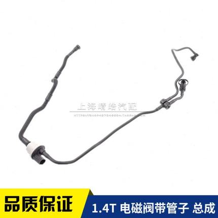 高尔夫7凌渡途安L新朗逸新速腾明锐1.4T碳罐电磁阀连接真空管总成