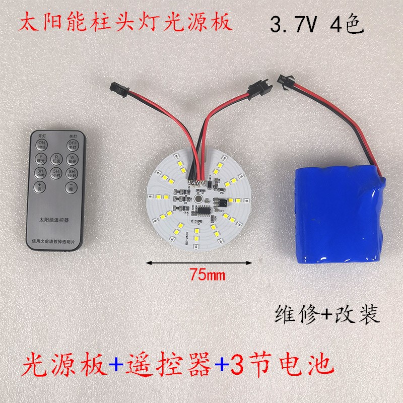 太阳能庭院灯柱头灯圆形光源w灯板灯芯光伏太阳能3.7v锂电池配件