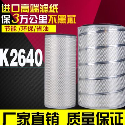 K2640空气滤芯装载机滤清器适用柳工50C/855/856徐工龙工铲车空滤