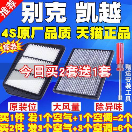 适配别克新老款凯越空气滤芯 滤清器 凯越空调格 滤清器 空调滤芯