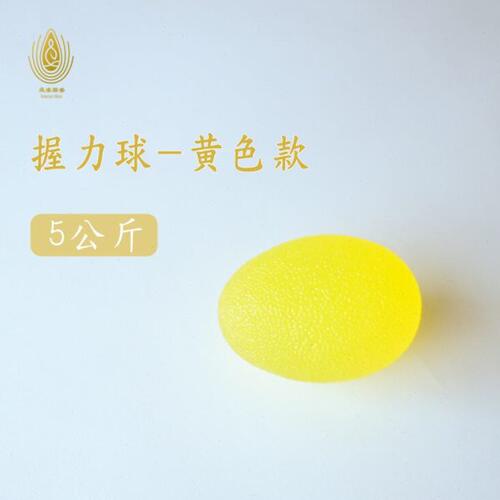 握力球