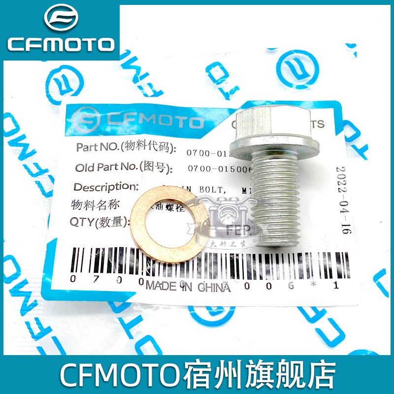 CFMOTO春风40k0nk放油螺丝 原厂配件MT650GT国宾机油放油螺丝 垫