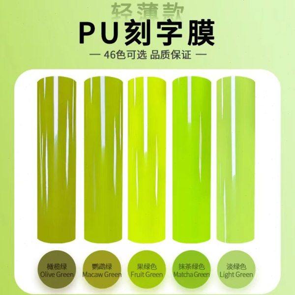轻薄热转印46色PU刻字膜 哑面热转印烫画膜 耐水洗轻薄款,办公设备/耗材/相关服务,刻字膜,淘宝优惠券,粉丝福利购,淘宝优惠卷