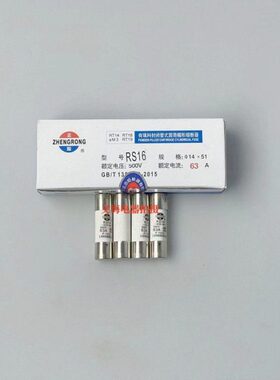 正浩陶瓷快熔500V保险管RS16 20A 25A 32A 63A快速熔断器14*51mm