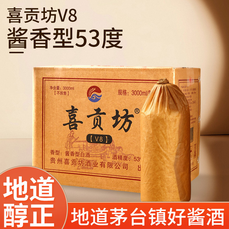 喜贡坊（V8）酱香型白酒53度纯粮酿造3000ml箱装