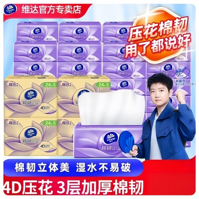 家用维达抽纸维达棉韧加厚餐巾纸