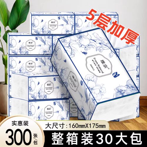 维宗五层加厚大包抽纸300张