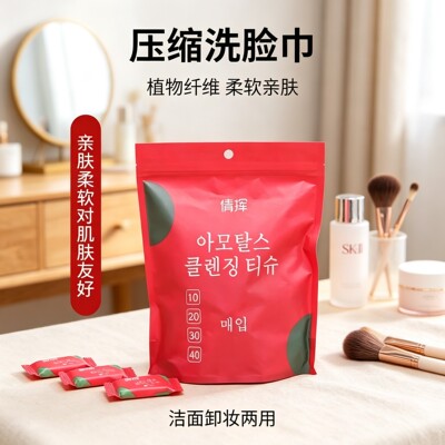 一次性压缩洗脸巾植物纤维柔软
