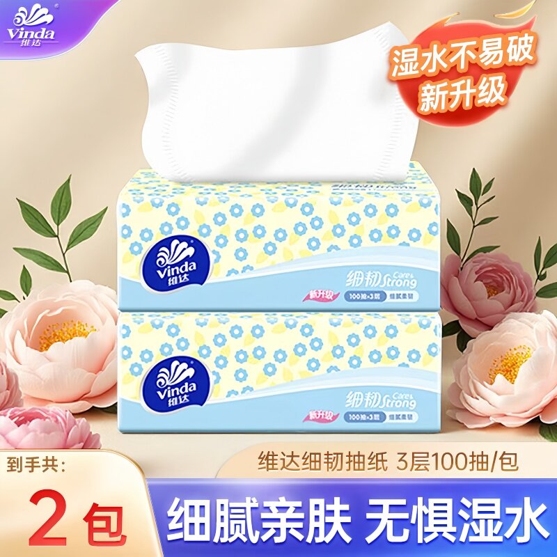 维达细韧抽纸3层100抽擦手纸巾