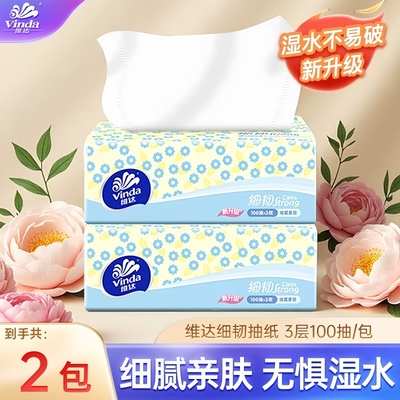 维达细韧抽纸3层100抽擦手纸巾
