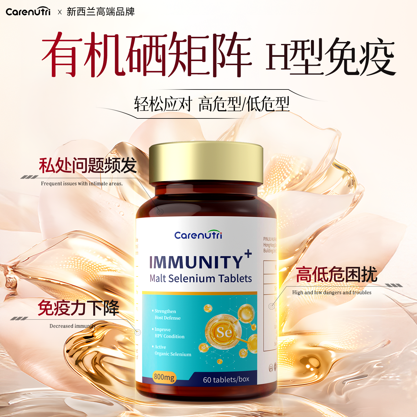 Carenutri麦芽硒片免疫力+