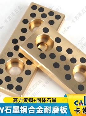 STW28 38 48 58 75 100 125 150自润滑板石墨铜板耐磨导板冲压模