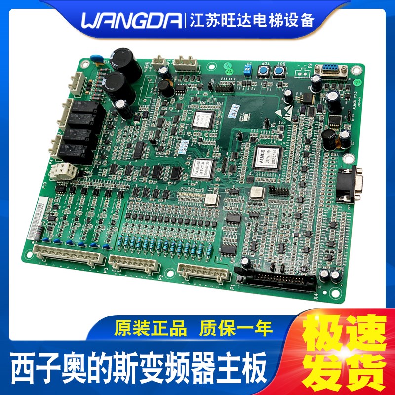 西子奥的斯OTIS一体机变频器HAMCB ALMCB V3.3电梯控制柜主板原装