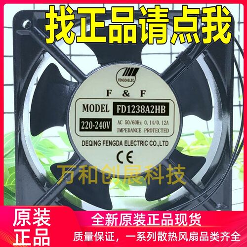 正品 全新FD1238A2HB/HS风机220V滚珠含油12CM厘米12038 0.14A散