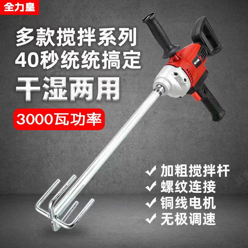 大功率水钻搅拌机打灰机水泥批土粉德国正品全力皇涂料油漆搅拌钻