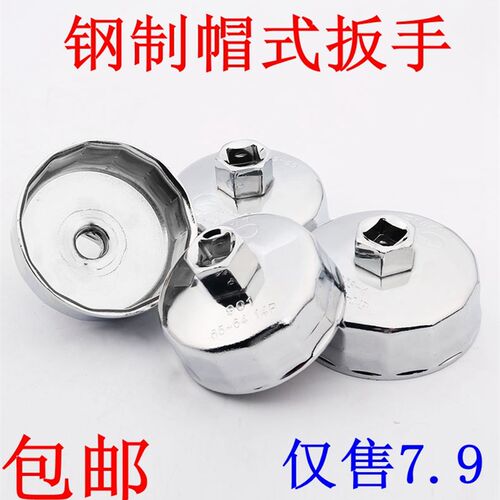 钢制帽式扳手 机油格机滤帽式扳手 碗状扳手 901 902 903帽式扳手