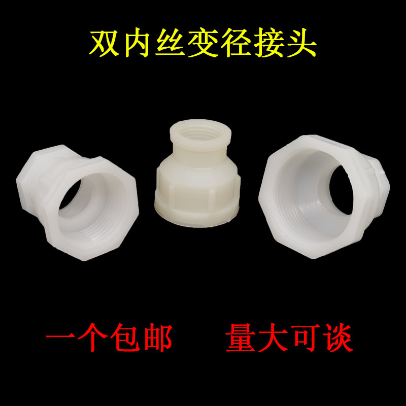 双内丝塑料大小头1寸1.2寸2寸3寸卧式水桶出排水大变小管古转接头