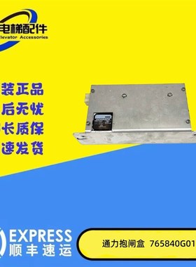 通力电梯配件 通力电梯抱闸模块KM768080G01 KM765840G01原装现货
